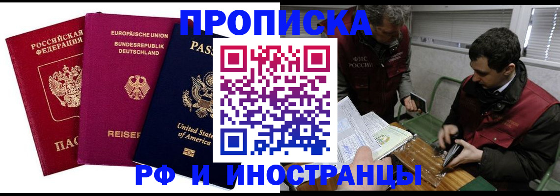 прописка в квартире в Пионерском