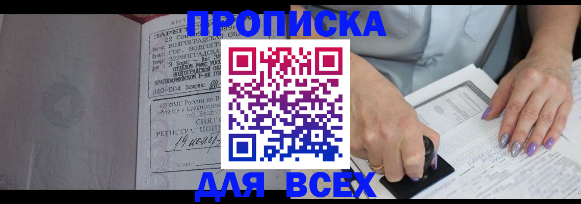 прописка ребенка в Пионерском