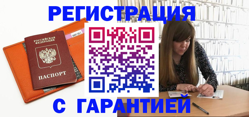 регистрация в Пионерском