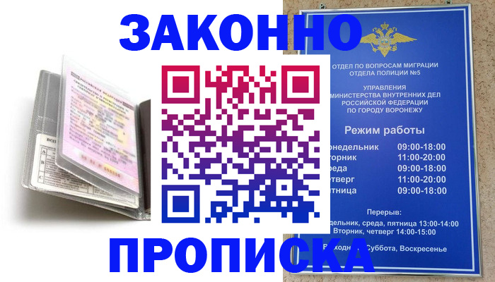 прописка регистрация в Пионерском