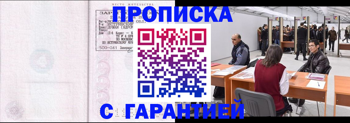 временная регистрация гарантия в Пионерском