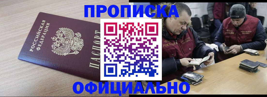 прописка паспорт в Пионерском